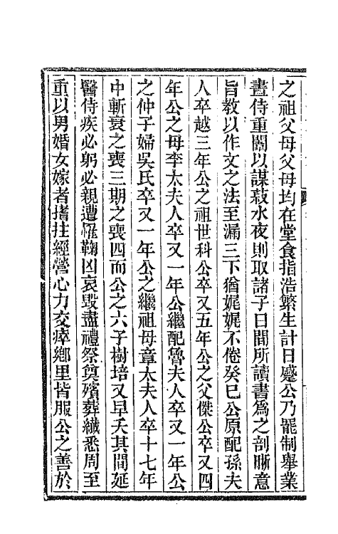 66626-二知轩文存二十 (清)方浚颐撰.pdf_第3页