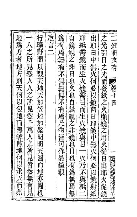 66632-二知轩文存十 (清)方浚颐撰.pdf_第3页