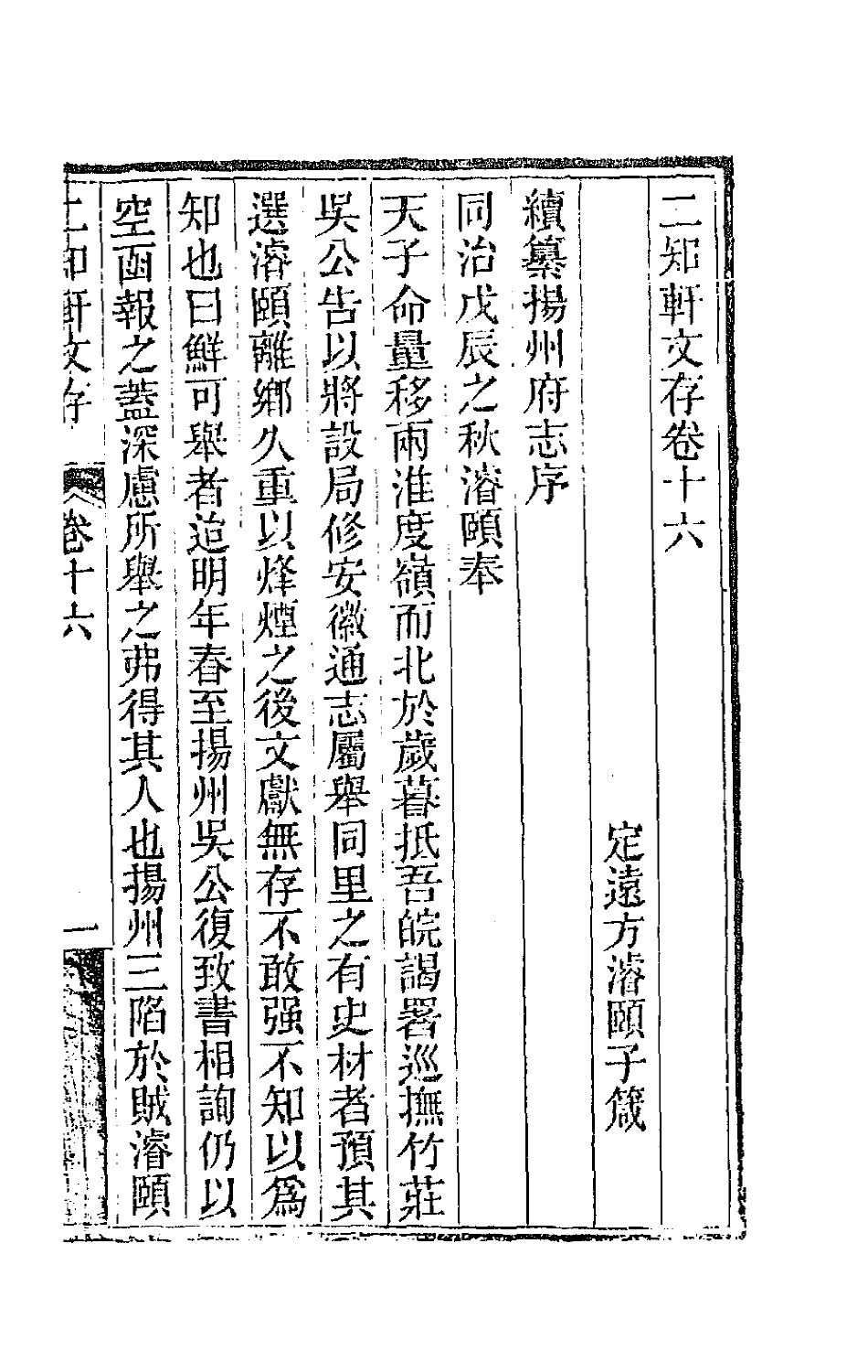 66635-二知轩文存十一 (清)方浚颐撰.pdf_第2页