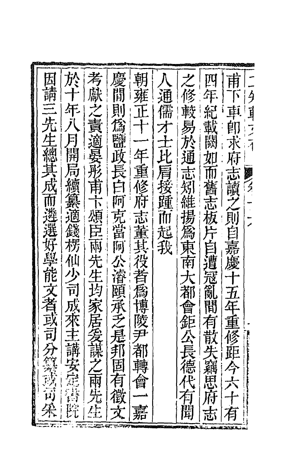 66635-二知轩文存十一 (清)方浚颐撰.pdf_第3页