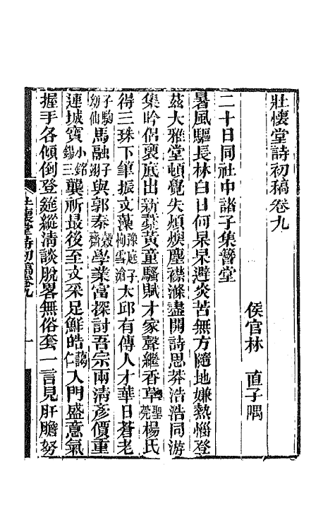 66643-壮怀堂诗初稿四 (清)林直撰.pdf_第2页