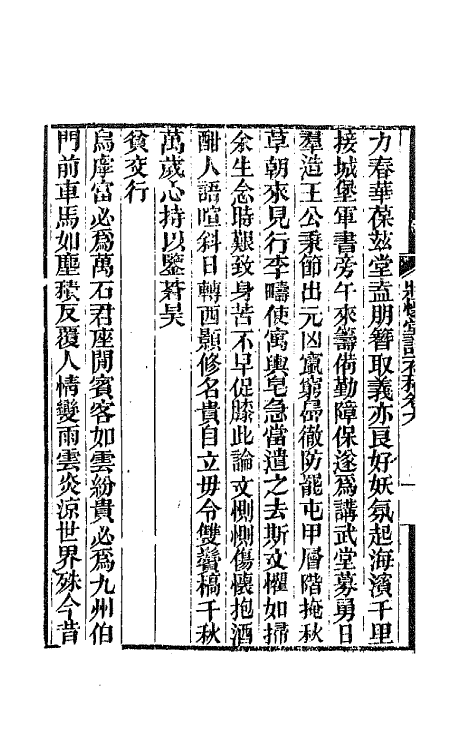 66643-壮怀堂诗初稿四 (清)林直撰.pdf_第3页