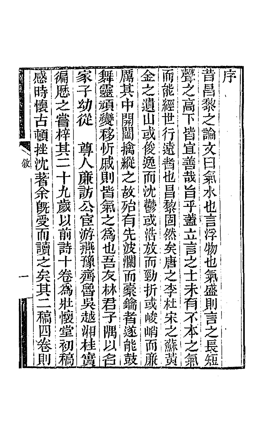 66645-壮怀堂诗三集一 (清)林直撰.pdf_第2页