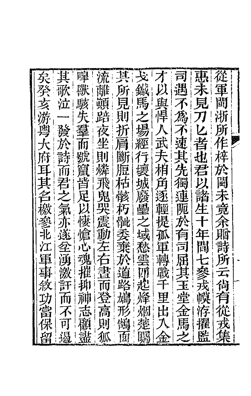 66645-壮怀堂诗三集一 (清)林直撰.pdf_第3页