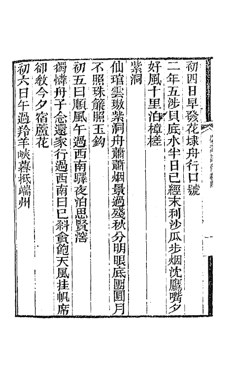 66646-壮怀堂诗三集二 (清)林直撰.pdf_第3页