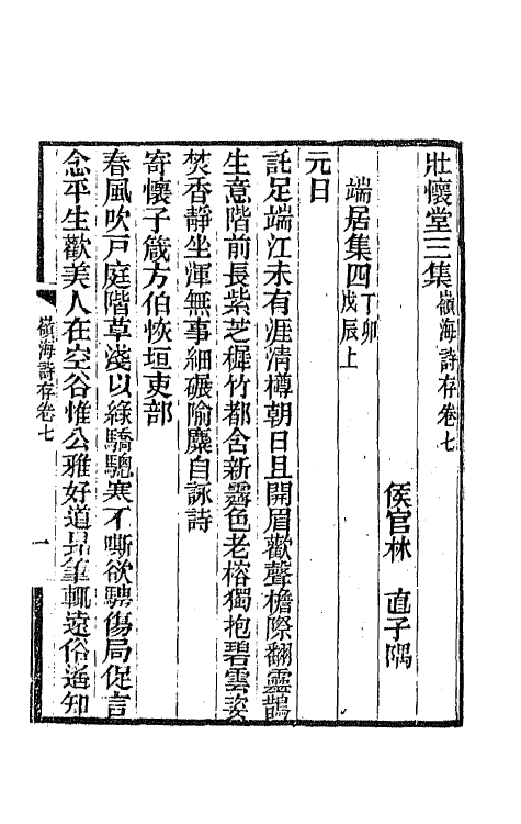 66647-壮怀堂诗三集三 (清)林直撰.pdf_第2页