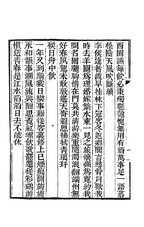 66647-壮怀堂诗三集三 (清)林直撰.pdf_第3页