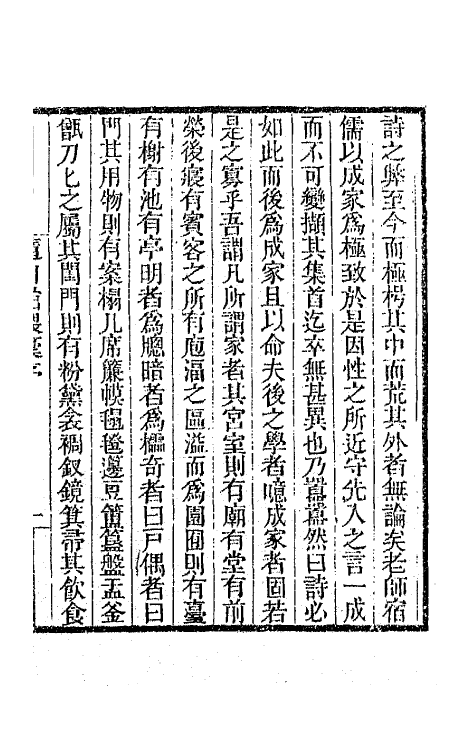 66649-随山馆猥稿一 (清)汪瑔撰.pdf_第2页