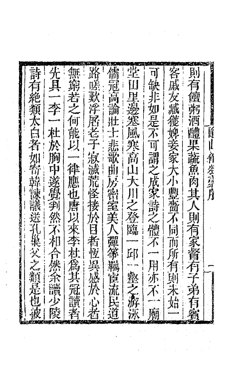 66649-随山馆猥稿一 (清)汪瑔撰.pdf_第3页