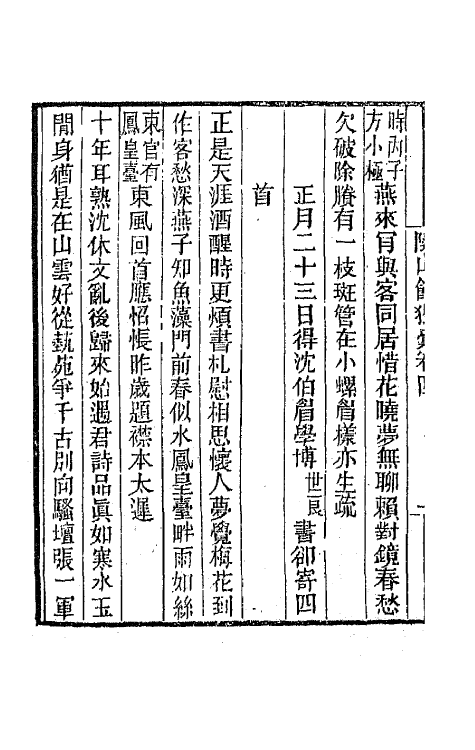 66650-随山馆猥稿三 (清)汪瑔撰.pdf_第3页