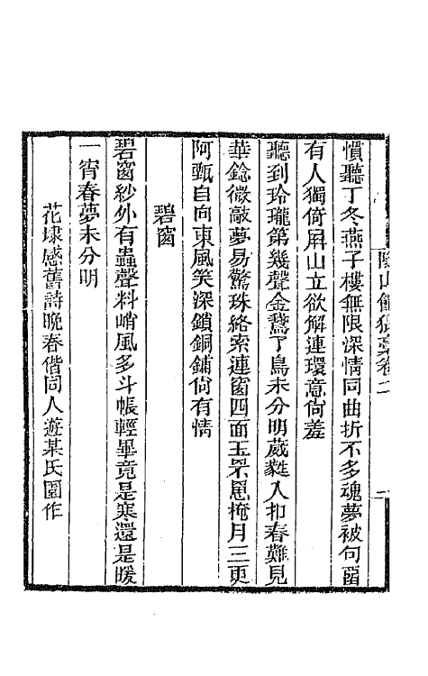 66652-随山馆猥稿二 (清)汪瑔撰.pdf_第3页