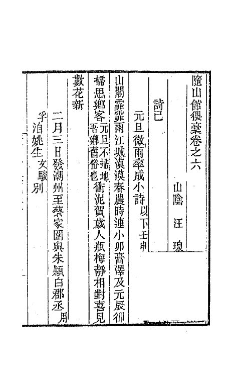 66653-随山馆猥稿四 (清)汪瑔撰.pdf_第2页