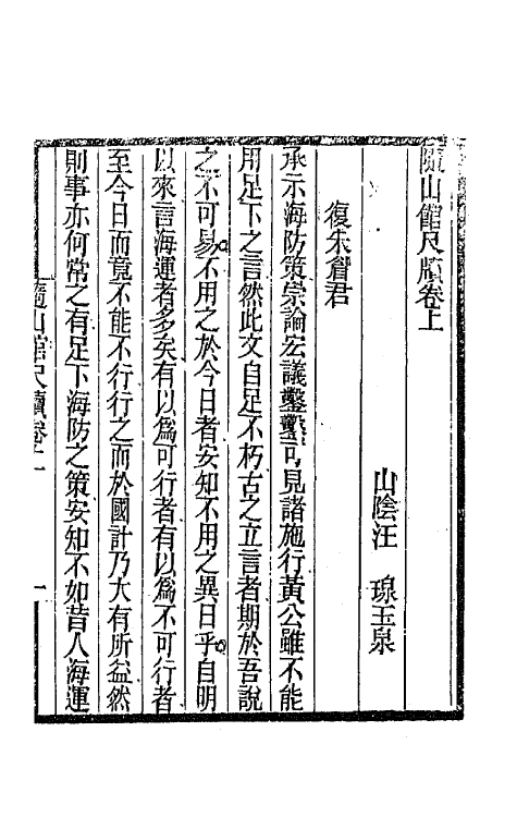 66657_随山馆尺牍.pdf_第2页