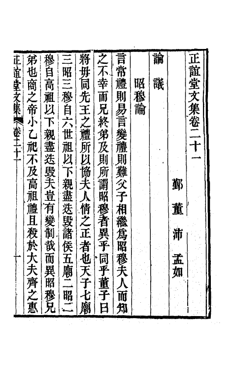 66674-正谊堂文集九 (清)董沛撰.pdf_第2页