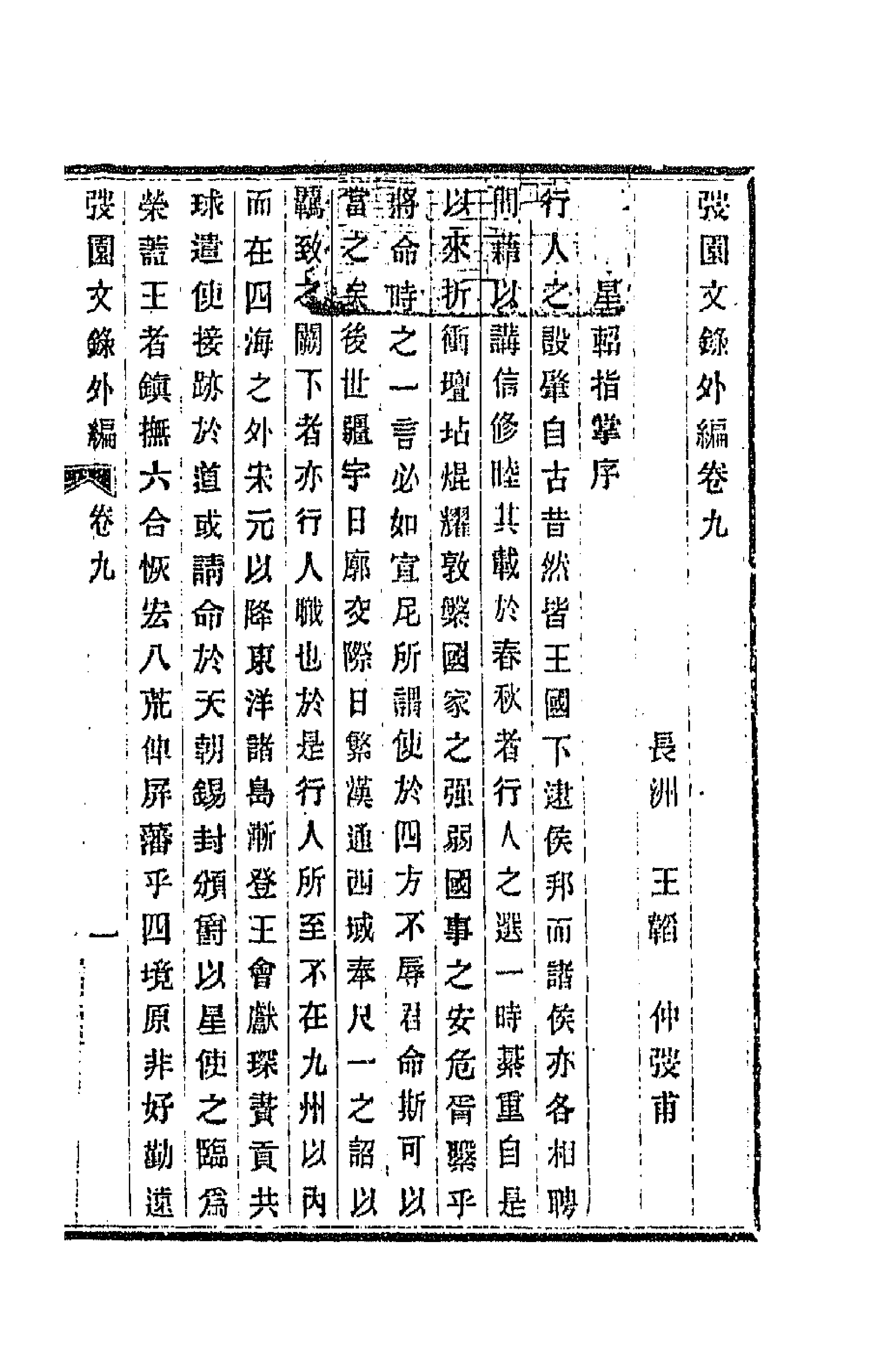 66680-韬园文录外编五 (清)王韬撰.pdf_第1页