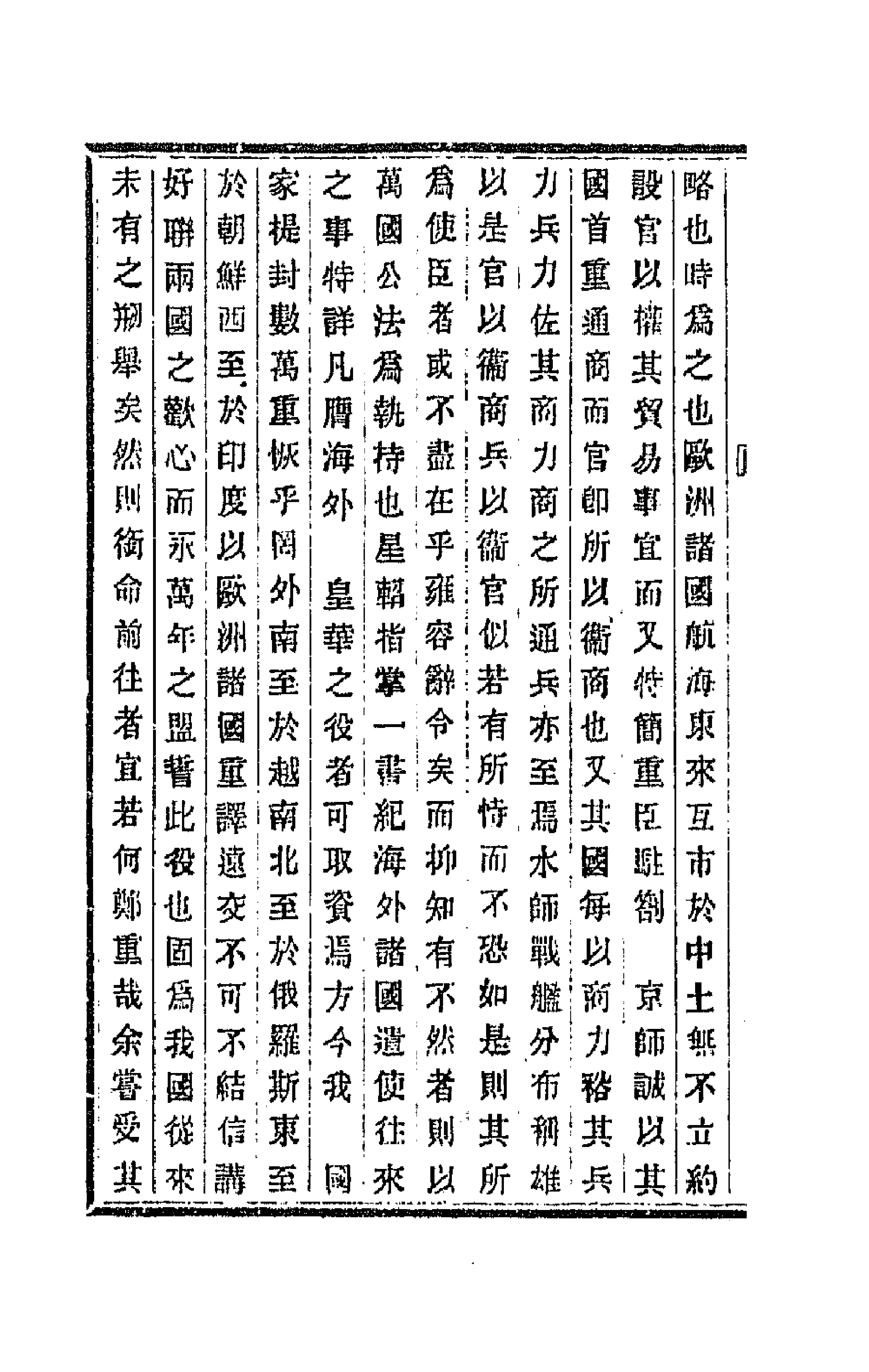 66680-韬园文录外编五 (清)王韬撰.pdf_第2页