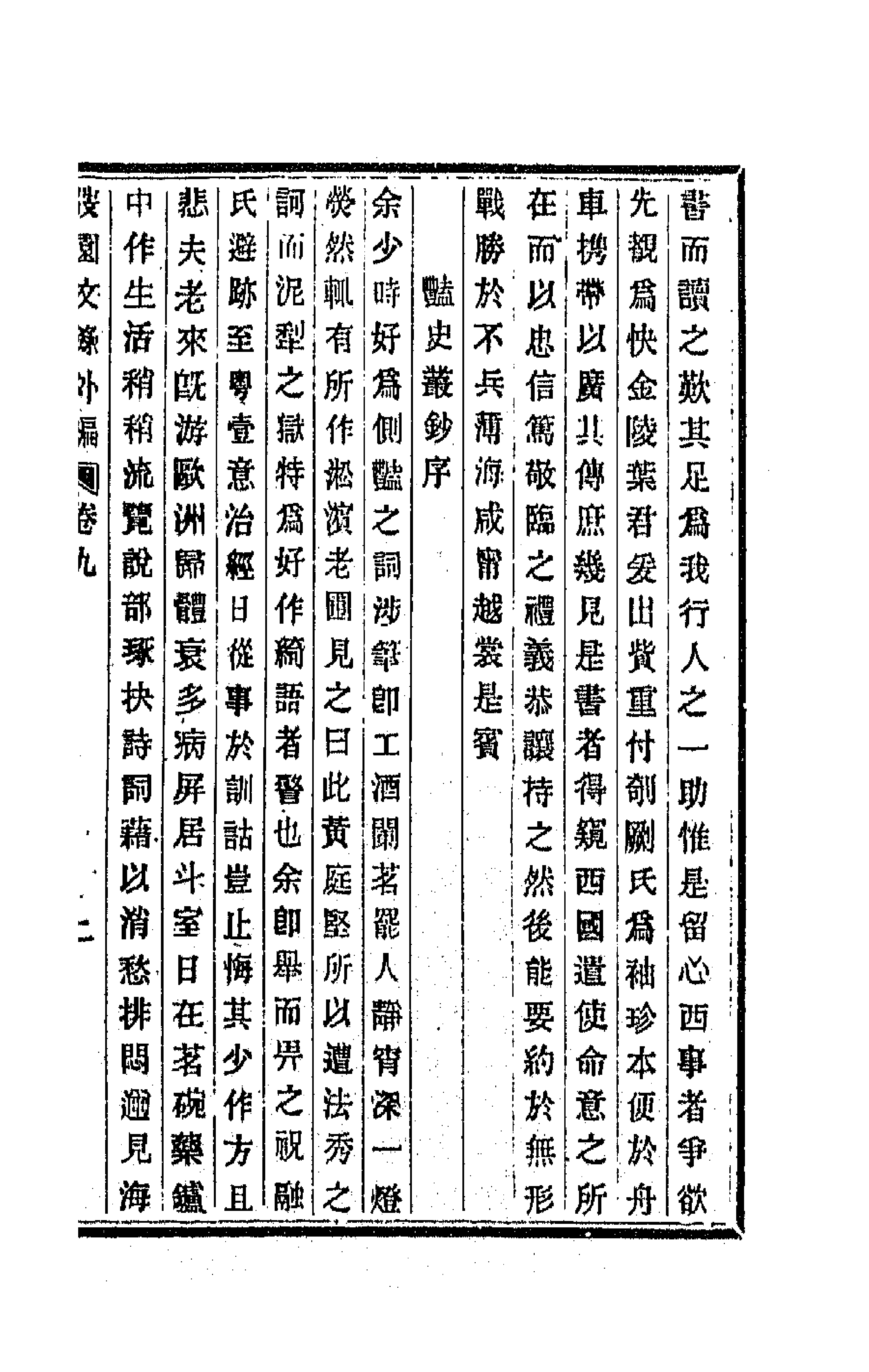66680-韬园文录外编五 (清)王韬撰.pdf_第3页