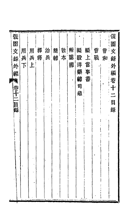 66681-韬园文录外编七 (清)王韬撰.pdf_第2页