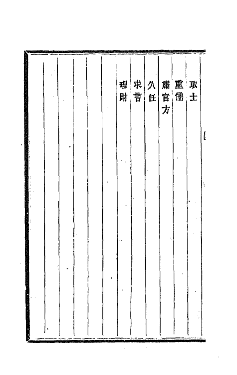 66681-韬园文录外编七 (清)王韬撰.pdf_第3页