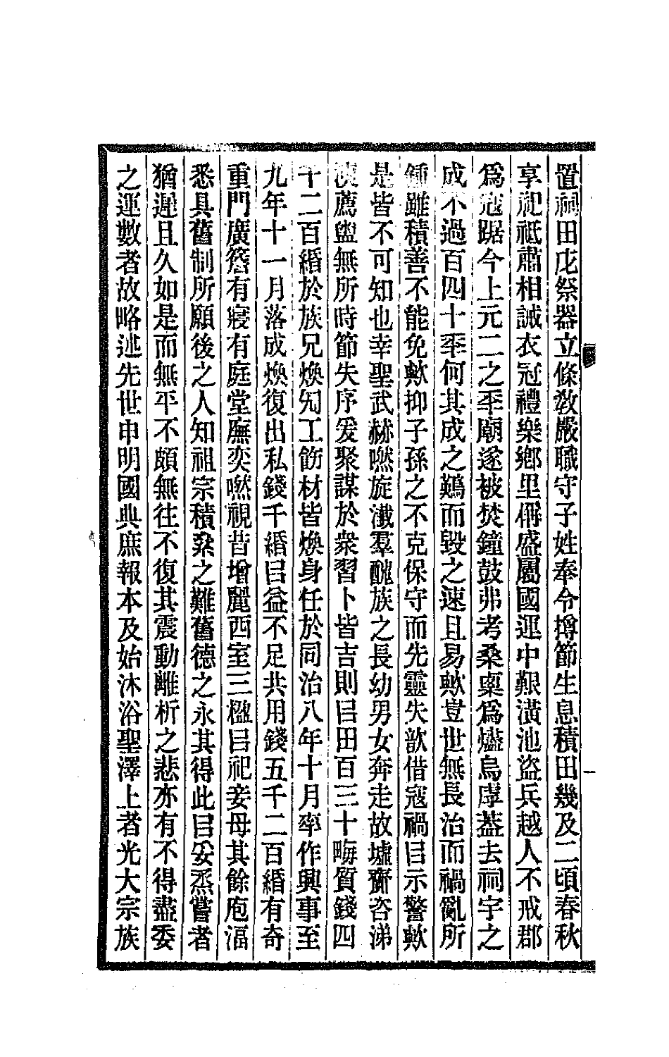 66692-越缦堂文集五 (清)李慈铭撰.pdf_第3页