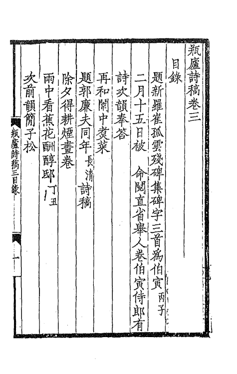 66696-瓶庐诗稿三 (清)翁同和撰.pdf_第2页