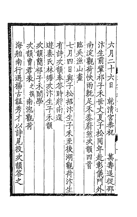 66696-瓶庐诗稿三 (清)翁同和撰.pdf_第3页