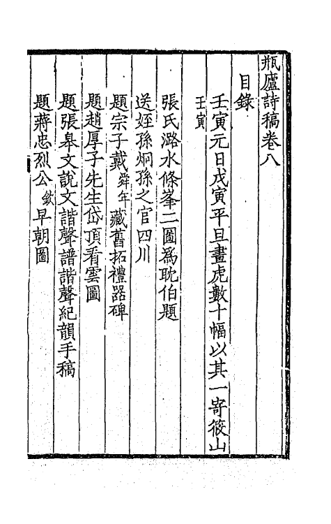 66698-瓶庐诗稿七 (清)翁同和撰.pdf_第2页