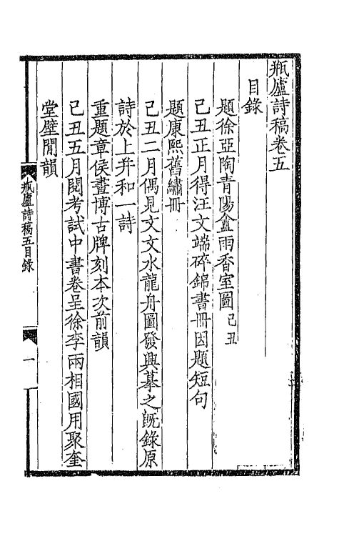 66700-瓶庐诗稿四 (清)翁同和撰.pdf_第2页