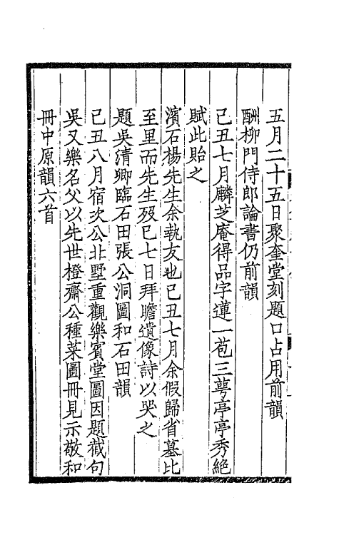 66700-瓶庐诗稿四 (清)翁同和撰.pdf_第3页