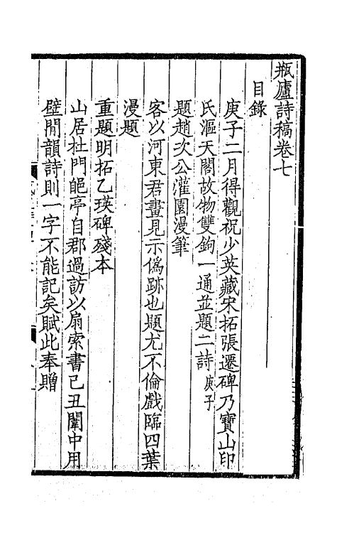 66701-瓶庐诗稿六 (清)翁同和撰.pdf_第2页