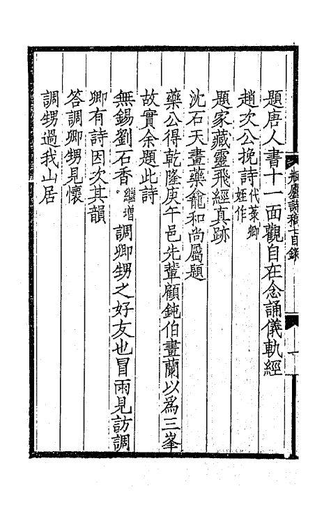 66701-瓶庐诗稿六 (清)翁同和撰.pdf_第3页