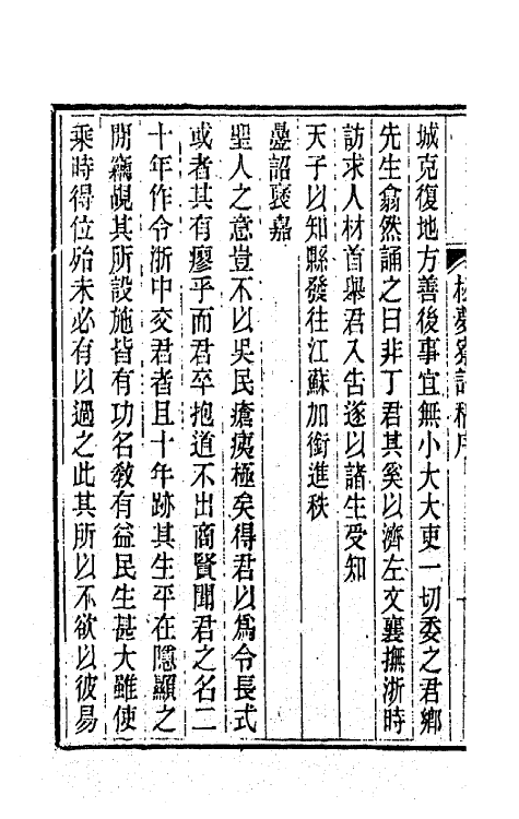 66702-松梦寮诗稿一 (清)丁丙撰.pdf_第3页