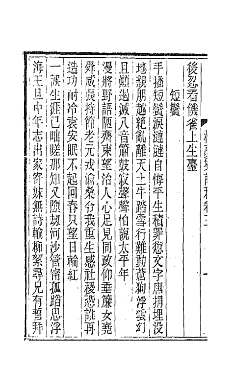 66703-松梦寮诗稿二 (清)丁丙撰.pdf_第3页