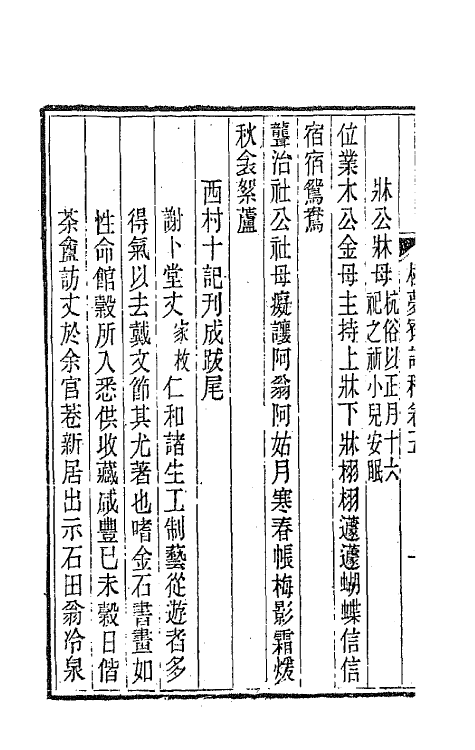 66704-松梦寮诗稿三 (清)丁丙撰.pdf_第3页