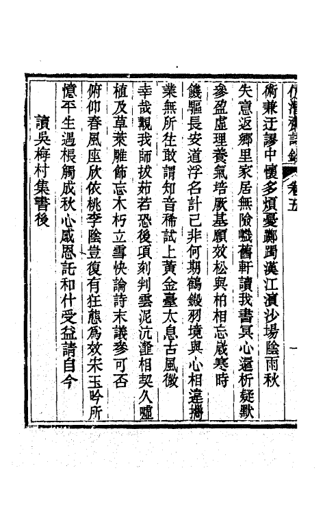 66706-仿潜斋诗钞三 (清)李嘉乐撰.pdf_第3页