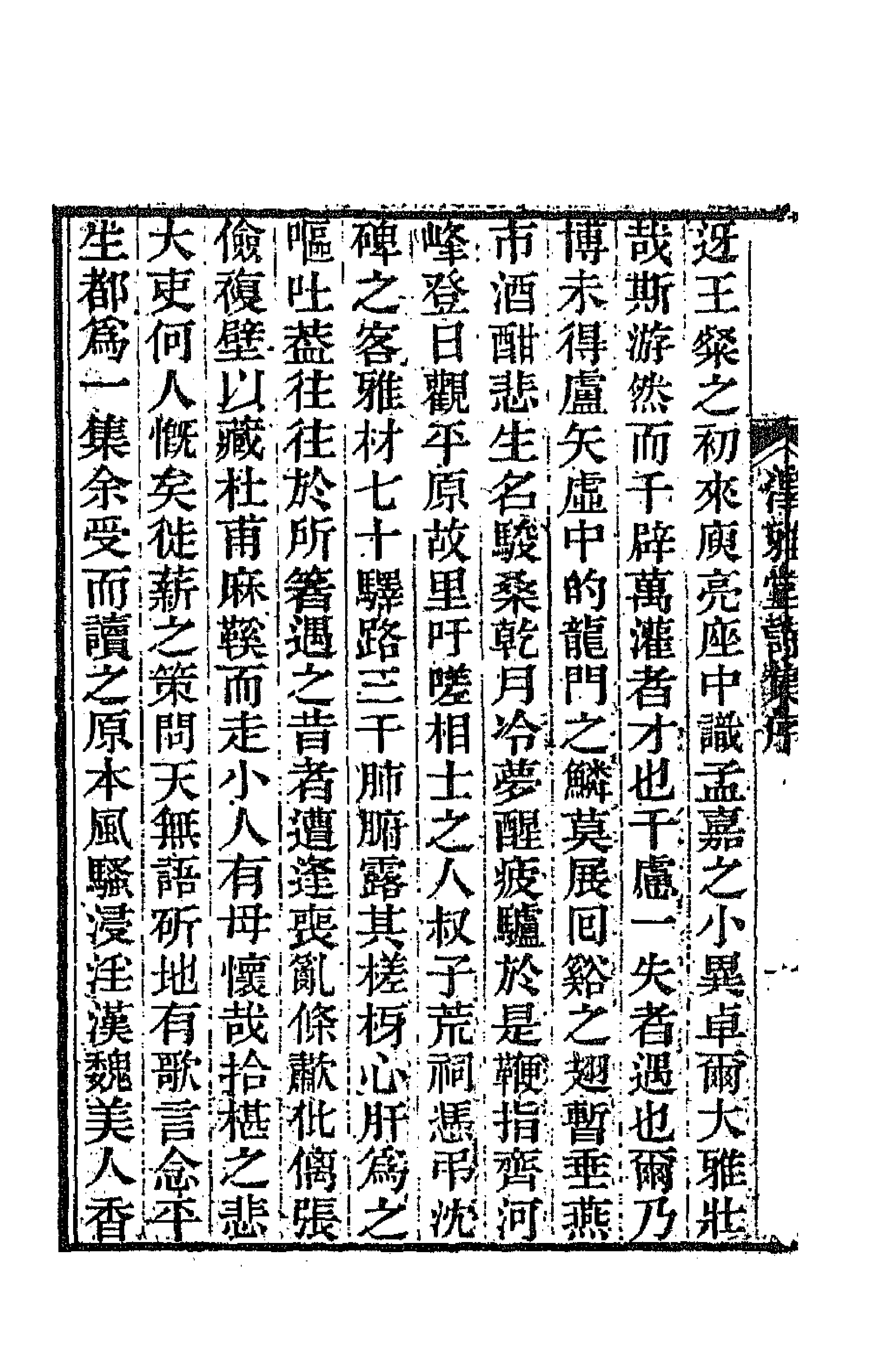 66712-泽雅堂诗集一 (清)施补华撰.pdf_第2页