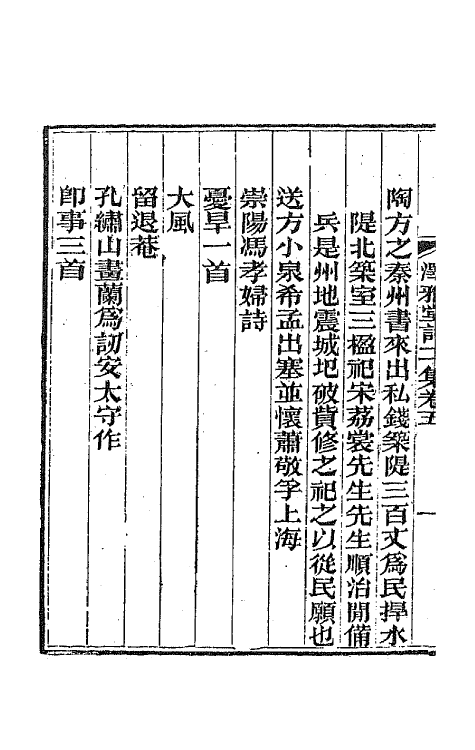 66716-泽雅堂诗二集三 (清)施补华撰.pdf_第3页