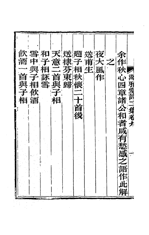 66717-泽雅堂诗二集五 (清)施补华撰.pdf_第3页