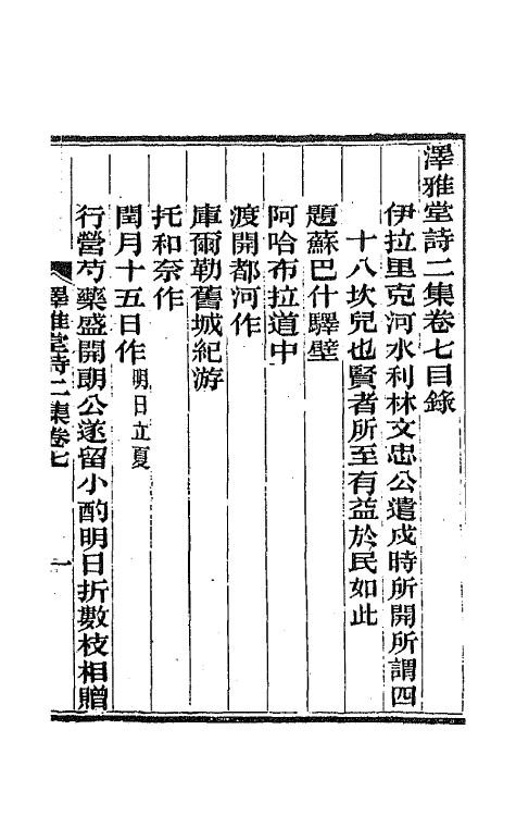 66720-泽雅堂诗二集四 (清)施补华撰.pdf_第2页