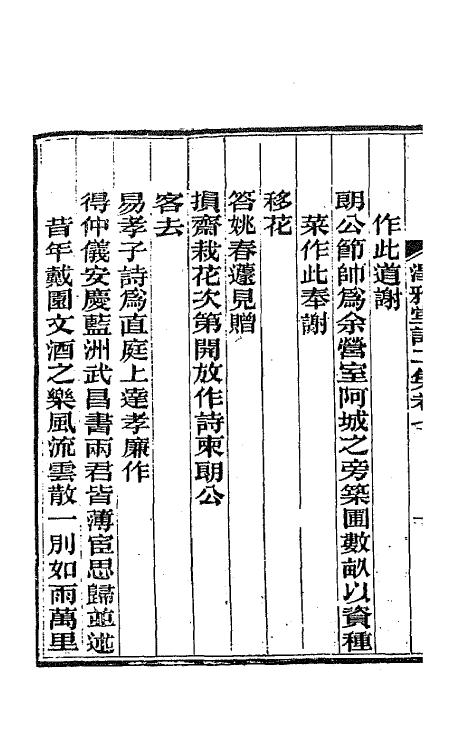 66720-泽雅堂诗二集四 (清)施补华撰.pdf_第3页