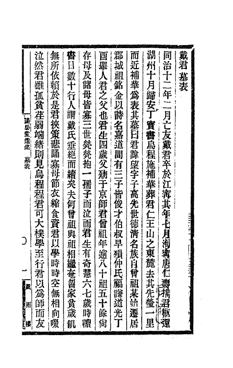 66725-谪麟堂遗集一 (清)戴望撰.pdf_第2页