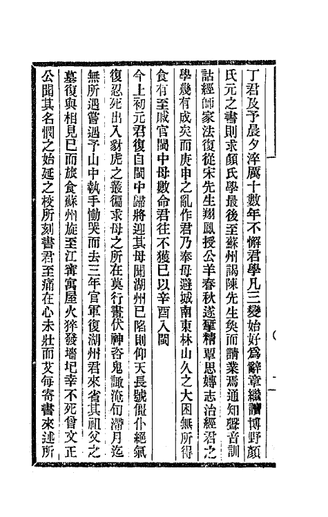 66725-谪麟堂遗集一 (清)戴望撰.pdf_第3页