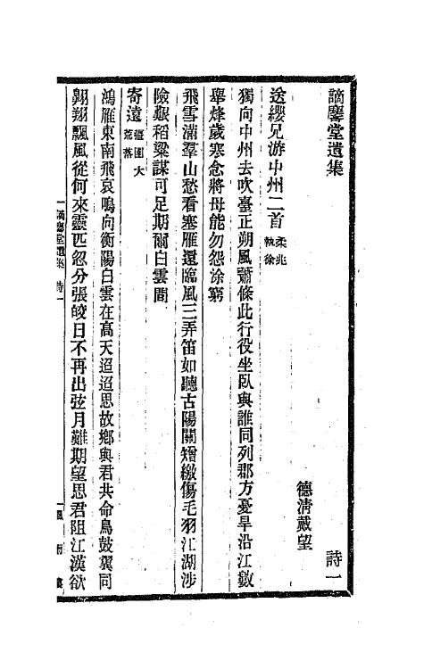 66726-谪麟堂遗集二 (清)戴望撰.pdf_第2页