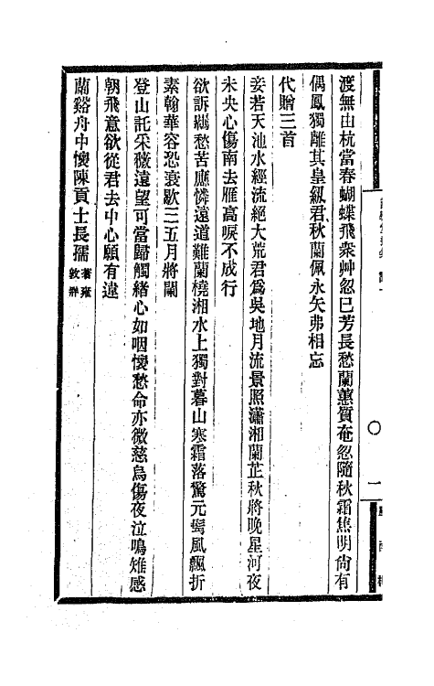 66726-谪麟堂遗集二 (清)戴望撰.pdf_第3页