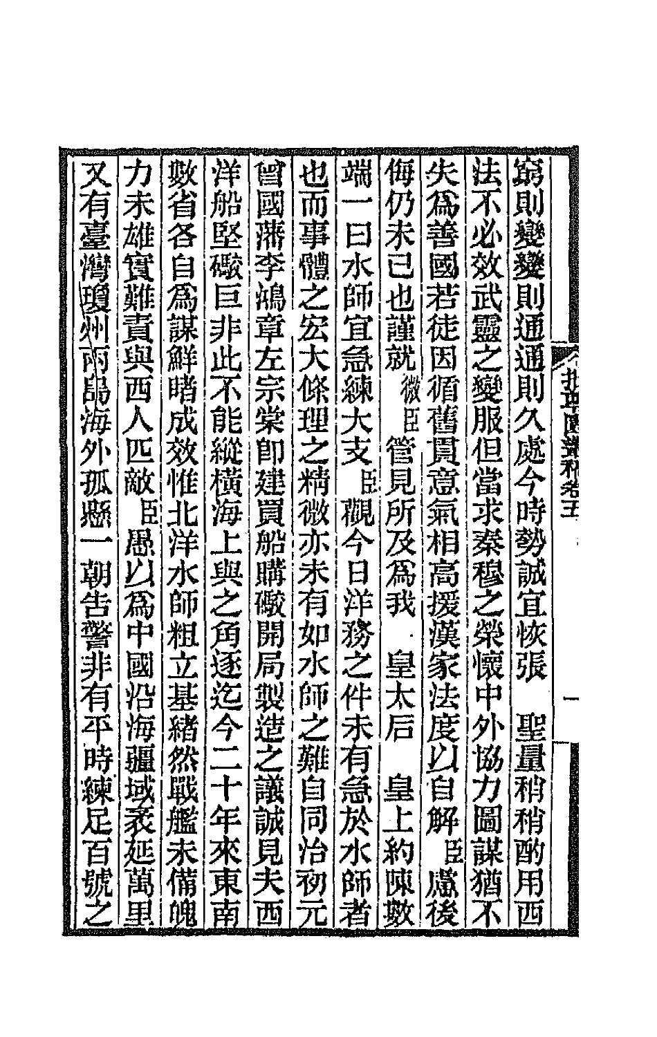66734-拙尊园丛稿四 (清)黎庶昌撰.pdf_第3页