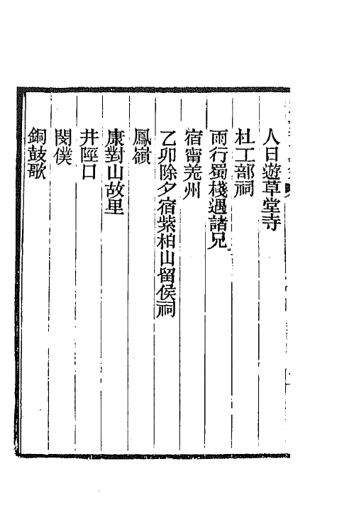 66737-张文襄公诗集一 (清)张之洞撰.pdf_第3页