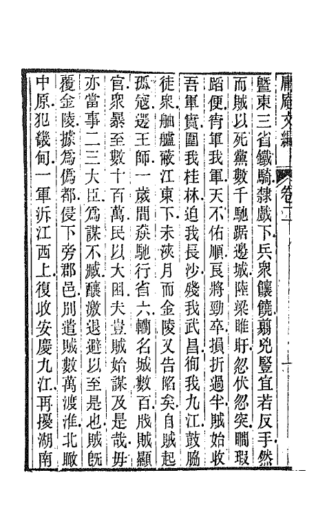 66741-庸庵文编二 (清)薛福成撰.pdf_第3页