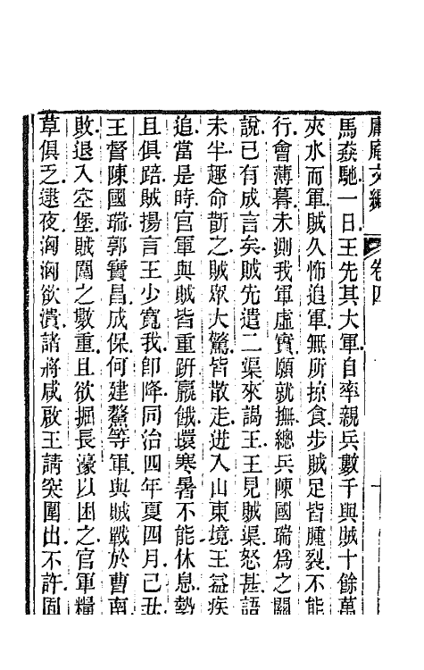 66743-庸庵文编四 (清)薛福成撰.pdf_第3页