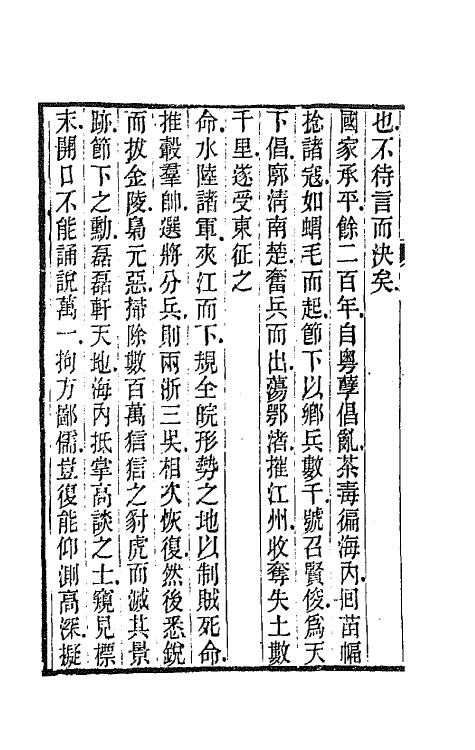 66748-庸庵文外编三 (清)薛福成撰.pdf_第3页