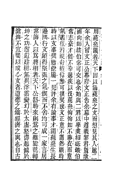 66753-庸庵海外文编四 (清)薛福成撰.pdf_第3页